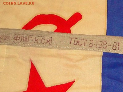 ФЛАГ ВМФ СССР 1990г.--до 24.12.16-22:00 МСК - ФЛАГ ВМФ СССР. 65Х100 (2).JPG