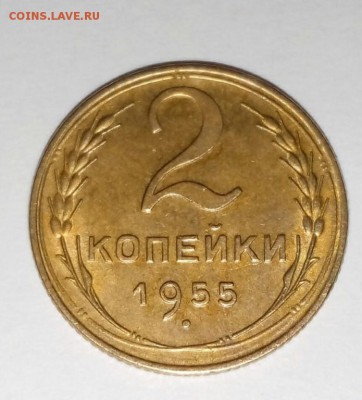 2 копейки 1955 года,24.12.16 в 22.00 - IMG_20161221_221632_0