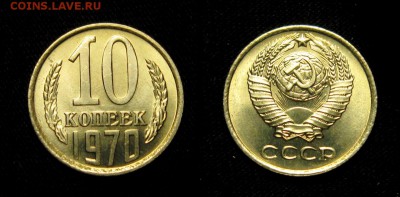 10 КОПЕЕК 1970 г-ЯРКИЙ МЕШКОВОЙ UNC до 27,12 до 23,30 мск - BeCKHH1zqn8