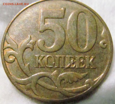 50 копеек 2010 м полный красивый раскол. до 25.12.2016г 22.0 - IMG_1533.JPG