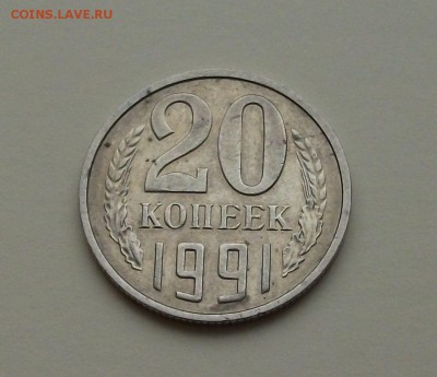 20 коп 1991 г. М Федорин 176 _ до 24 дек. в 21:00 - DSCF9305.JPG