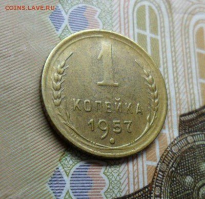 1 копейка 1957 г. ок. 26.12.16 в 22.20 по МСК - SAM_8418