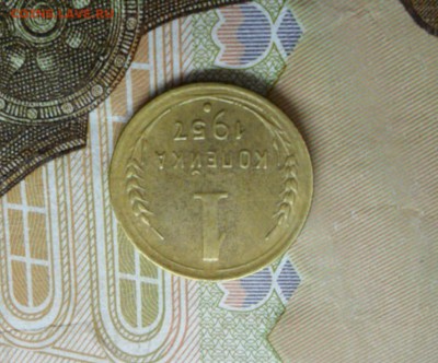 1 копейка 1957 г. ок. 26.12.16 в 22.20 по МСК - SAM_8414