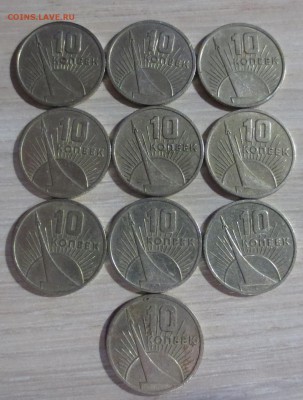 Юбилейные 10,15,20,50 коп и 1 р. 1967г. 10 комплектов - IMG_5539.JPG