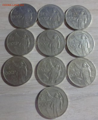 Юбилейные 10,15,20,50 коп и 1 р. 1967г. 10 комплектов - IMG_5534.JPG