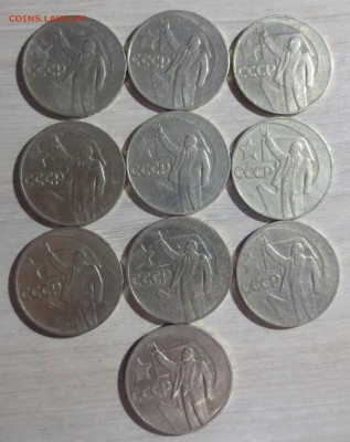 Юбилейные 10,15,20,50 коп и 1 р. 1967г. 10 комплектов - IMG_5531.JPG