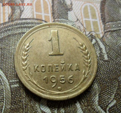 1 копейка 1956 г. ок. 26.12.16 в 22.20 по МСК - SAM_8511