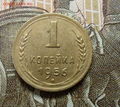 1 копейка 1956 г. ок. 26.12.16 в 22.20 по МСК - SAM_8510 - копия
