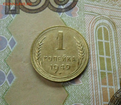 1 копейка 1949 г. ок. 26.12.16 в 22.20 по МСК - SAM_8557