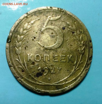 5 коп 1927 год. Бюджетная До  25.12.16. в 22-20 - IMAG1269