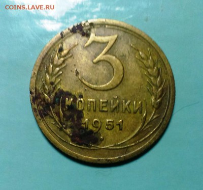 3 коп 1951 год. До 25.12.16. в 22-20 - IMAG1271