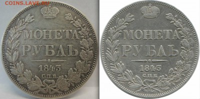 1 рубль 1843 спб ач - орёл 1844 года . Стебля ягод длиннее - IMG_5623.JPG