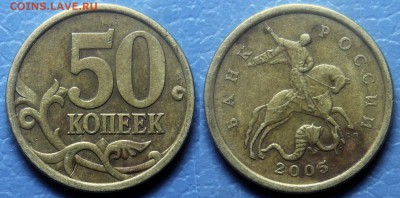 Вопросы по разновидам от viktory-ok - 50 коп 2005 сп - Шт.2.2Б (А.С.) - редк