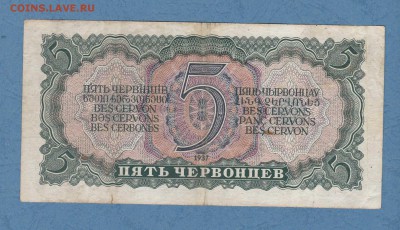 Пять червонцев 1937 год отличная  до 27.12.16 в 22-00 - IMG_20160917_0002