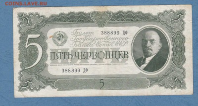 Пять червонцев 1937 год отличная  до 27.12.16 в 22-00 - IMG_20160917_0001