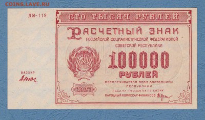 100 000 руб. 1921г.  до 27.12.16 в 22-00 - IMG_20160917_0001
