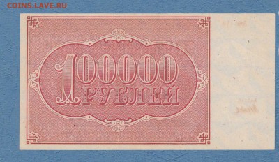 100 000 руб. 1921г.  до 27.12.16 в 22-00 - IMG_20160917_0002