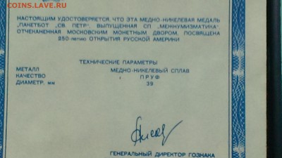 250 лет Русской Америки.4 шт ПРУФ до 25.12.16 В 22-20 - IMAG1309