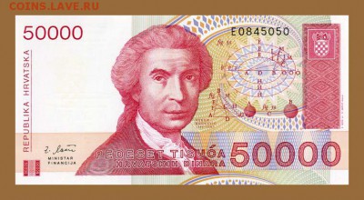 Хорватия 50000 динаров 1993 - лицо. - Хорватия_50000динаров-1993_лицо