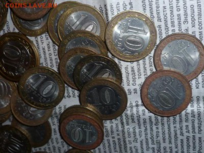 БИМ 50 монет регионы и области до 24.12.2016г 22.00 мск - P1110076.JPG