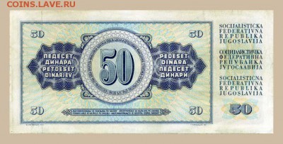 Югославия 50 динаров 1981 - спинка. - Югославия_50динаров-1981_спинка