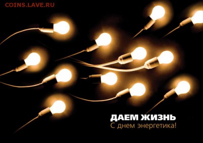 День Энергетика 2016 - 1a