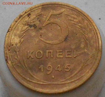 5коп 1946г. Неполный раскол - Изображение 4733