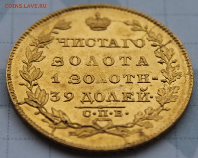 5 рублей 1831 СПБ ПД, предпродажная оценка - IMG_4202