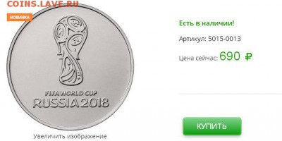 Монеты посвящённые ЧМ-2018 по футболу - 1.JPG