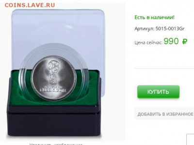 Монеты посвящённые ЧМ-2018 по футболу - 2.JPG