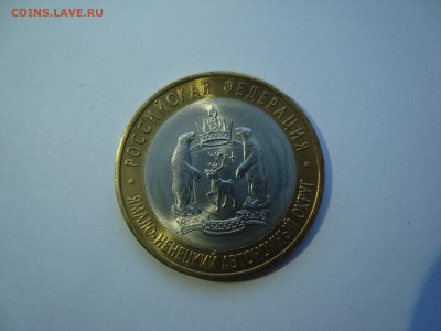 10 рублей ЯНАО из оборота ФИКС - DSC06228.JPG