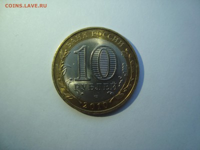 10 рублей ЯНАО из оборота ФИКС - DSC06230.JPG