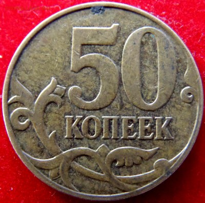 50 копеек 2008, 2012 шт.4.3Г, шт..1.3-? - 4.3Гр.JPG
