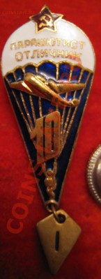 нагрудный знак парашютист - IMG_2173