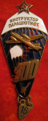 нагрудный знак парашютист - IMG_2175