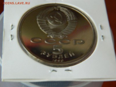 5 рублей 1990г (Петродворец) ПРУФ до 25.12.16. в 22 00 - DSCN7266[1].JPG