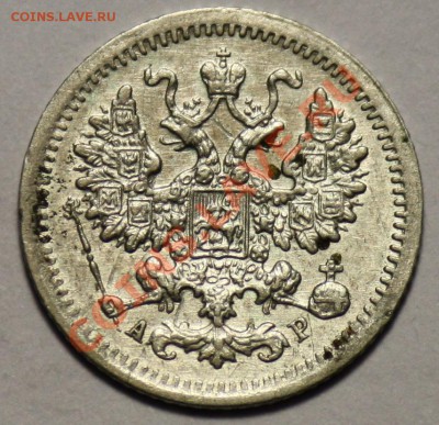 Монеты Царской России и СССР - 5коп1905_2