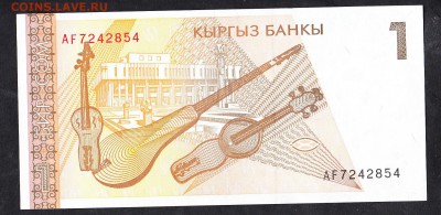 Киргизия 1994 1 сом пресс - 914а