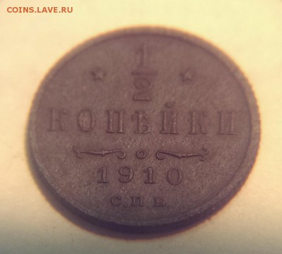 2 копейки 1910 г. до 21:00 - 25.12 - IMAG1656