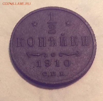 2 копейки 1910 г. до 21:00 - 25.12 - IMAG1661