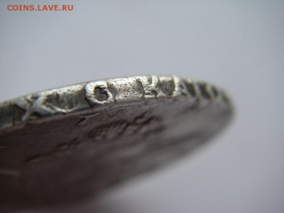 Рубль 1747 года. СПБ. Санкт-петербургский монетный двор. - IMGP0061.JPG