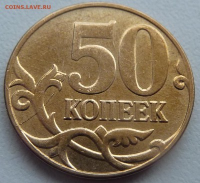 Бракованные монеты - 50 коп-брак-02.JPG
