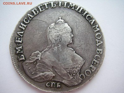 Рубль 1756 года. СПБ-IМ, Предпродажная оценка. - IMGP0068.JPG