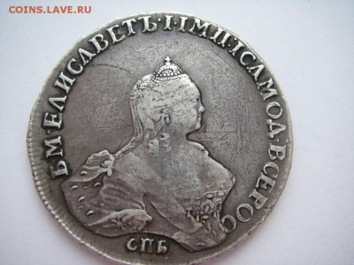 Рубль 1756 года. СПБ-IМ, Предпродажная оценка. - IMGP0069.JPG