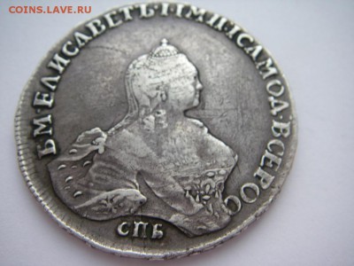 Рубль 1756 года. СПБ-IМ, Предпродажная оценка. - IMGP0070.JPG