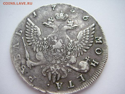 Рубль 1756 года. СПБ-IМ, Предпродажная оценка. - IMGP0076.JPG