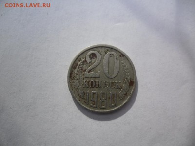 20 копеек 1980 год.Раскол заготовки? - 2016-12-22 09-59-50.JPG