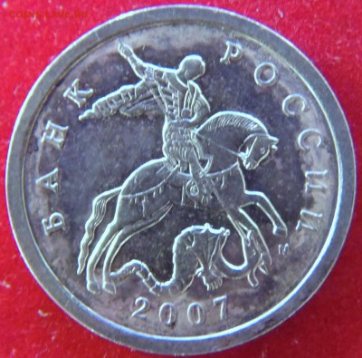 50 копеек 2005 М, 2007М определение штемпеля. - 4.3Ба1.JPG