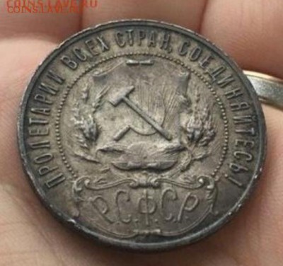 1 рубль 1922 - 3241672695