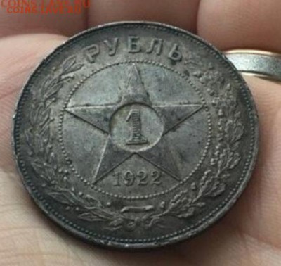 1 рубль 1922 - 3241672698